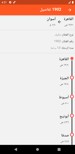 Egypt Trains | قطارات مصر Screen 3