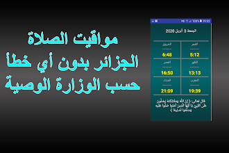 مواقيت الصلاة الجزائر بدون الحاجة للموقع Efarmoges Sto Google Play