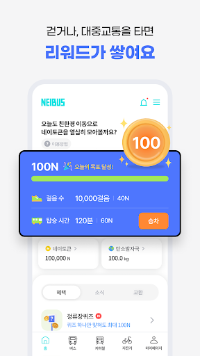 Android application 네이버스 - 돈버는 이동 리워드 앱 screenshort