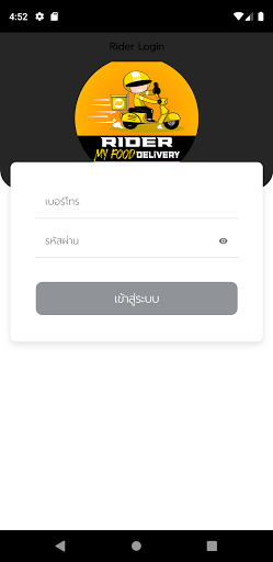 Android application My Foods Rider screenshort