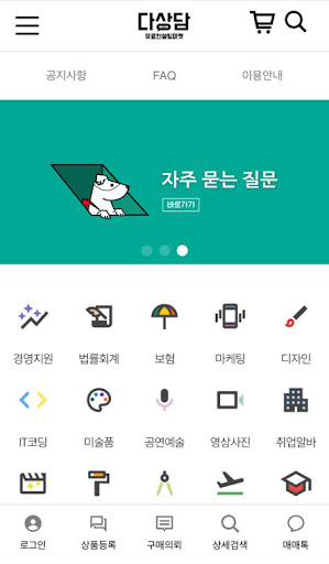 다상담 Screen 3