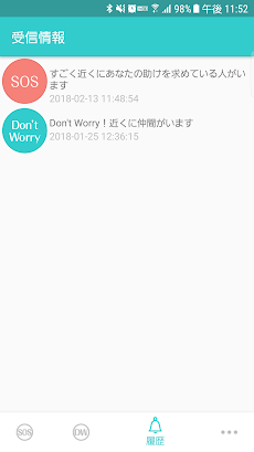痴漢防止アプリ - Don't Worryのおすすめ画像3