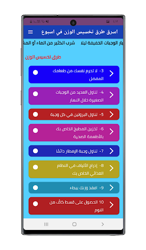 طرق تخسيس الوزن بدون انترنت Screenshot 2 - AppWisp.com