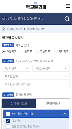 학교 알리미 Screen 3