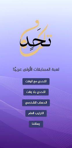 Ta7adilak Screen 2
