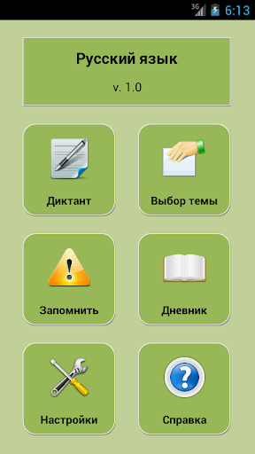 Android application Русский язык screenshort