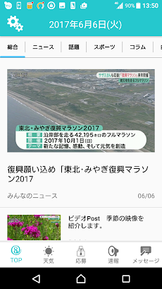 仙台放送ニュースのおすすめ画像1