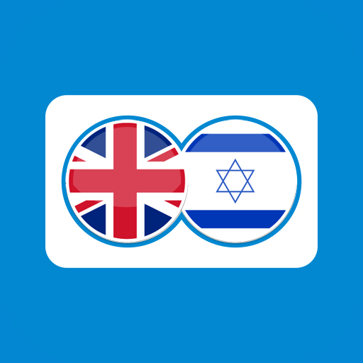 Hebrew English Translation logo