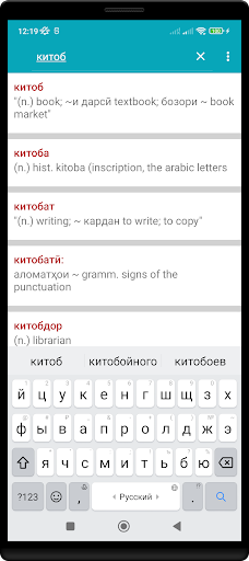 Англо-Таджикский словарь Screen 3