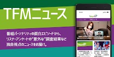 TOKYO FM+ / ラジオ発ニュースアプリのおすすめ画像4