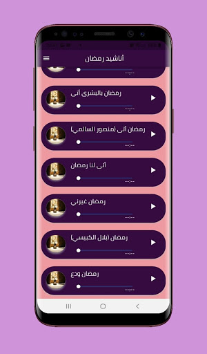 تحميل اغانى رمضان 2021 مجانا للاندرويد اغانى رمضان 2021 Apk Download Steprimo Com