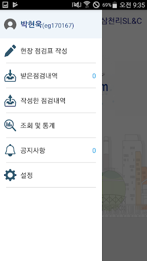 Android application 삼천리 SL&C 모바일 점포관리 screenshort