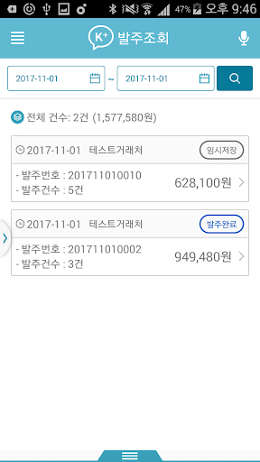 이노블록 K-PlusERP Screen 2