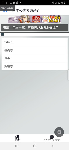 Android application 日本の世界遺産クイズアプリ screenshort