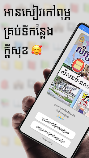 Android application សៀវភៅពលរដ្ឋវិទ្យា ថ្នាក់ទី៩ screenshort