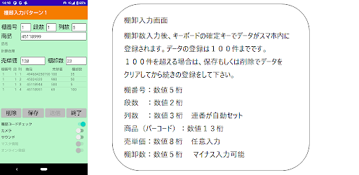 棚卸 Screen 3