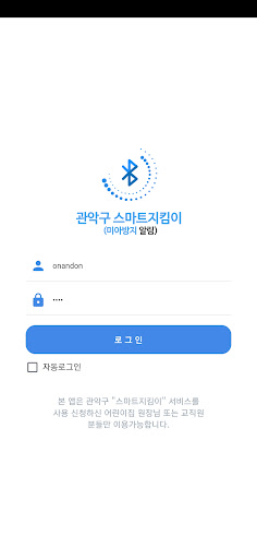 Android application 스마트지킴이(미아방지 알림) screenshort