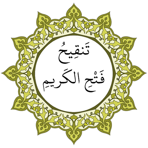 The text of Fath Al-Karim