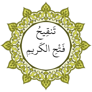 The text of Fath Al-Karim apk
