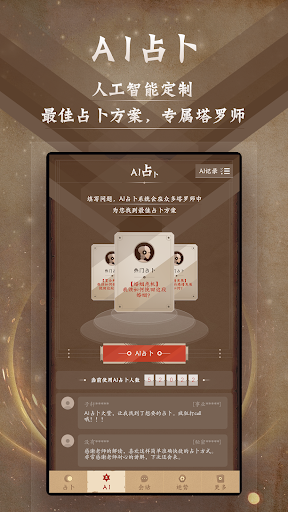 塔罗牌占卜-星座塔罗爱情事业占卜,解密塔罗牌占卜大师 Screen 2