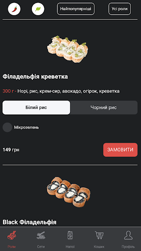 Android application Black Sushi screenshort