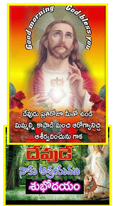 Jesus Telugu Morning Quotes 1.0 APK + Мод (Unlimited money) за Android