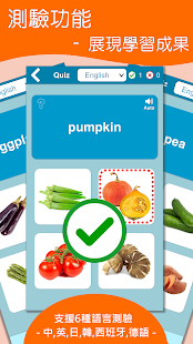 蔬菜學習卡 PRO : 英語學習 Screenshot