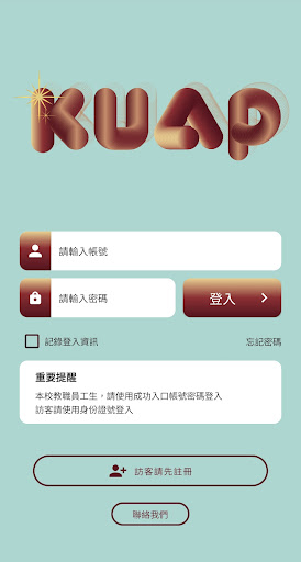 成大資訊公告平臺 Screen 2