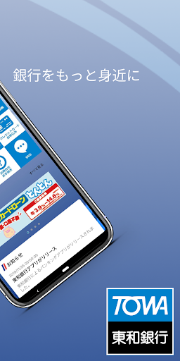 東和銀行アプリ Google Play のアプリ