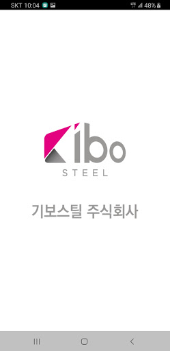 Android application 기보스틸 (업무용) screenshort