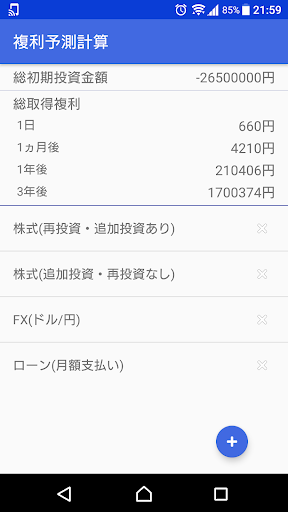 Android application 複利予測計算 screenshort