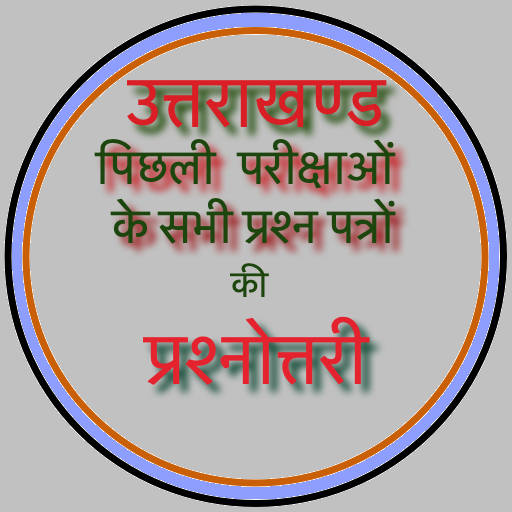 Uttarakhand Gov Exam PaperTest logo