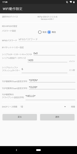 REX-WF60 通信サンプル