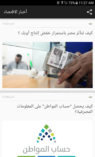 Android application أخبار الاقتصاد screenshort