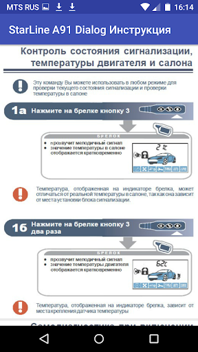 StarLine A91 Dialog Инструкция Screen 3