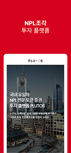 Android application 플루토스 티오 - 조각투자 screenshort