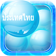 Top 33 Travel & Local Apps Like Thai Words Bubble Bath Game - Best Alternatives