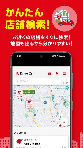 【出光公式】Drive Onで給油を便利にお得に！ Screen 2