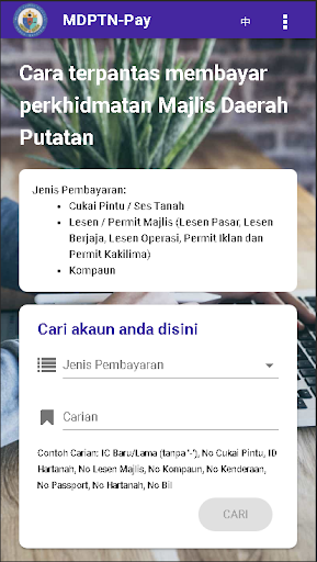 Android application MDPTN-Pay screenshort