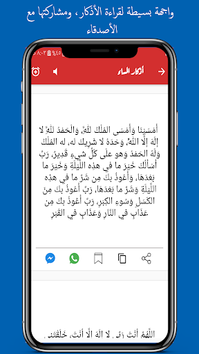 ادعيه واذكار بدون نت Screen 3