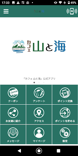 Android application カフェ山と海の公式アプリ screenshort