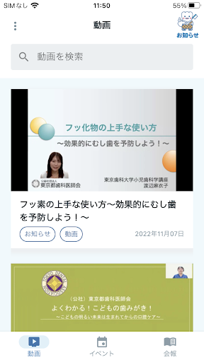 Android application 都歯オンライン研修（通称：としけん） screenshort