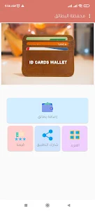 محفظة البطاقات عربي