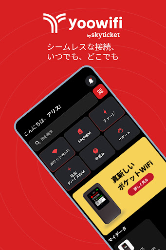 Yoowifi – 旅行用WiFi and ポケットWiFi