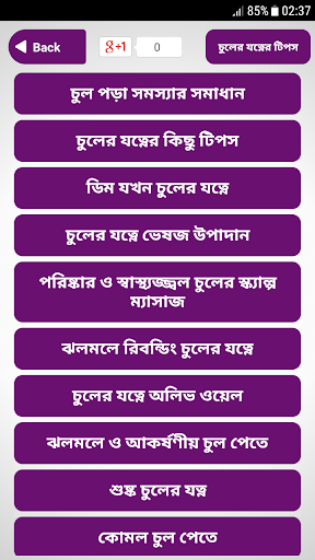 চুলের যত্ন hair care tips in bangla