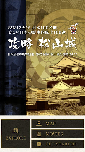 Android application Conquer Matsuyama Castle screenshort