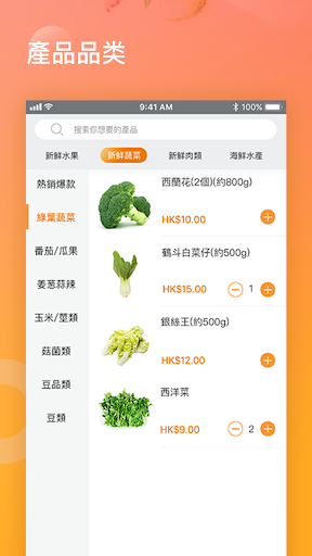新鮮啲 Screen 2