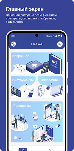 Android application Vademecum WM screenshort