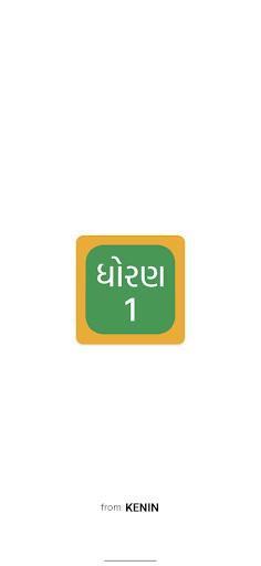 Android application Std 1 Gujarati Medium NCERT screenshort