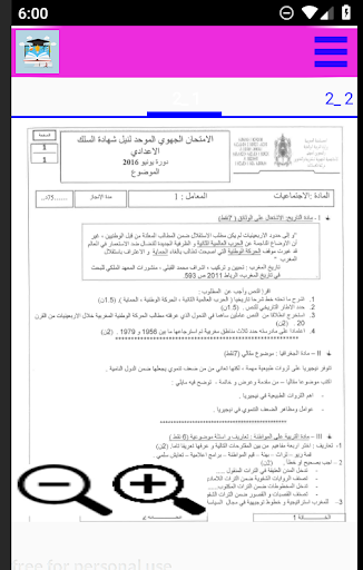 امتحانات جهوية الثالثة اعدادي Screen 3